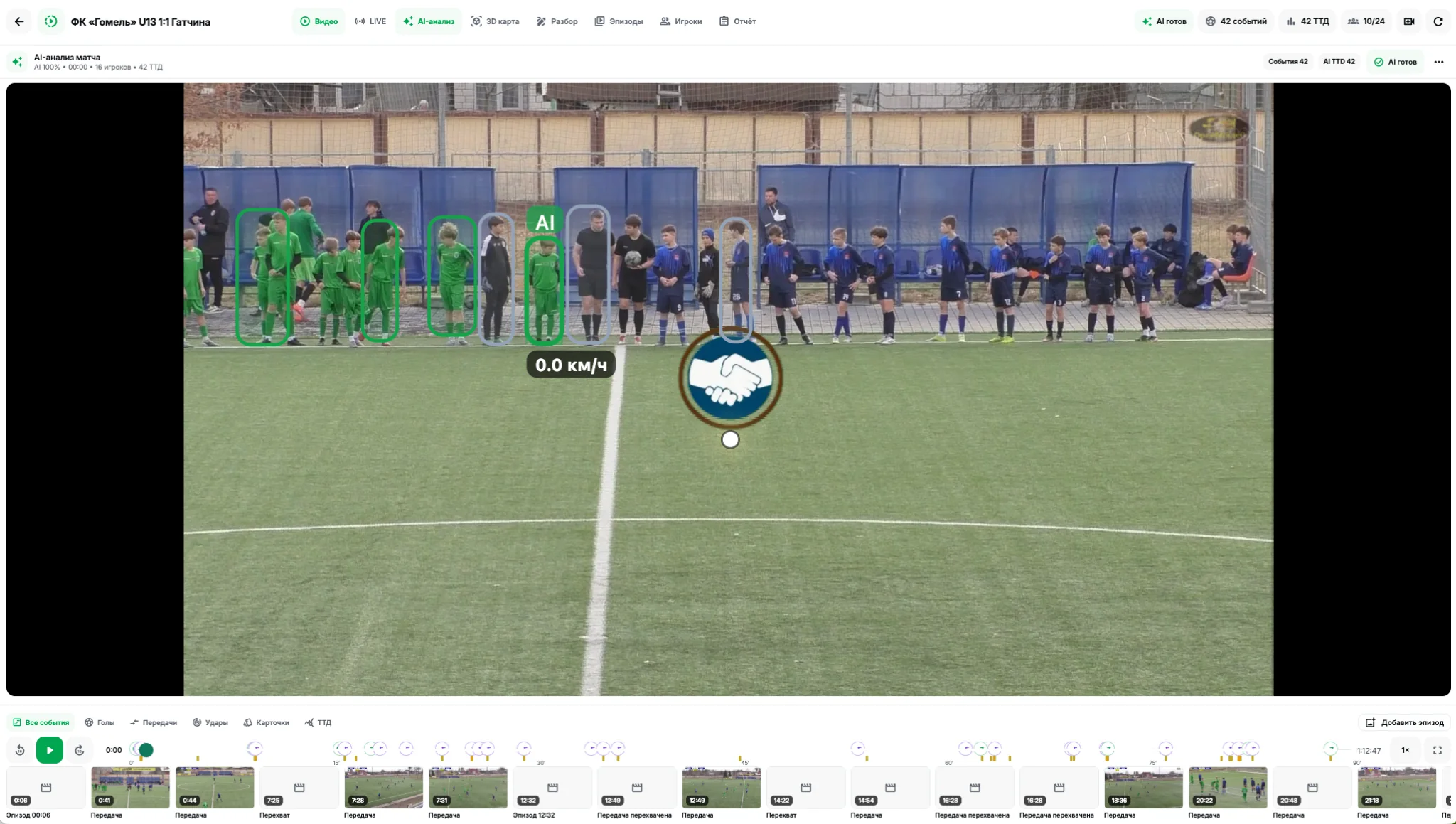 AI видеоанализ SPORTOTEKA