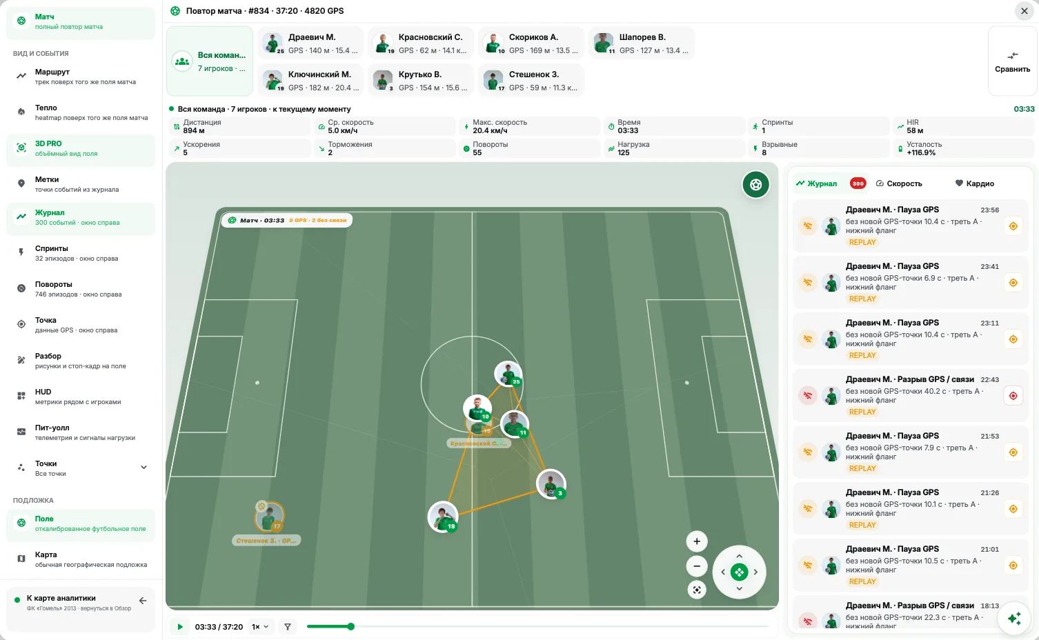 Tracker Replay
